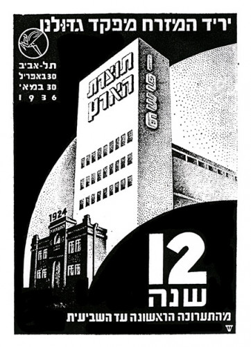 מודעת יריד המזרח מפקד גדולנו