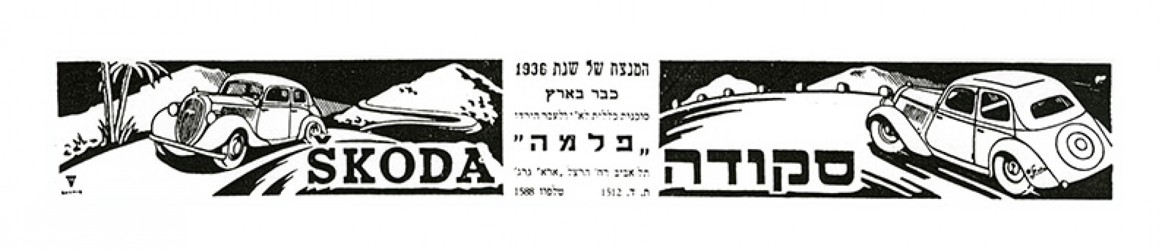 סקודה, המנצח של 1936