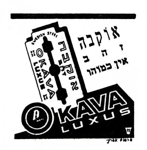 אוקבה זהב אין כמוהו