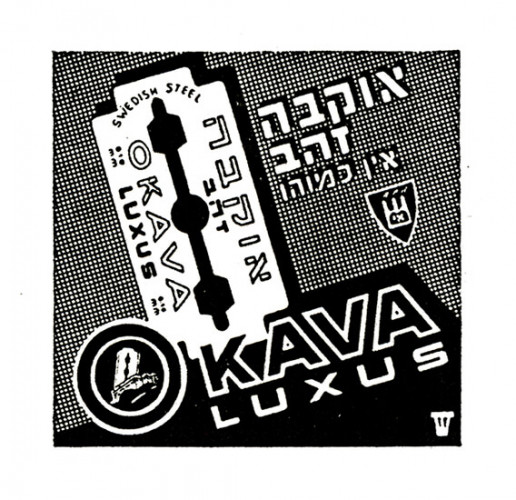 אוקבה זהב- אין כמוהו