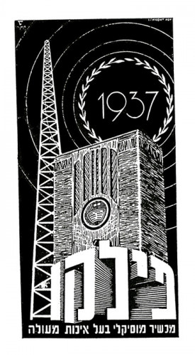פילקו – מכשיר מוסיקלי בעל איכות מעולה