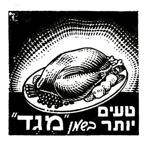 טעים יותר בשמן מגד