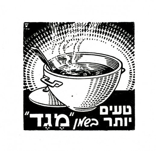 טעים יותר בשמן מגד
