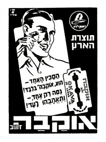 הסכין האחד - הוא "אוקבה" בלבד