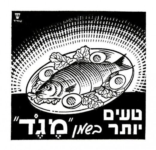 טעים יותר בשמן מגד