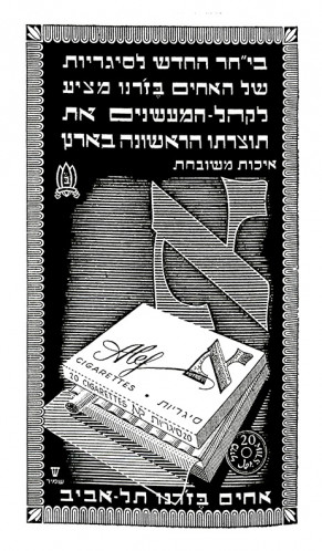 מודעת סיגריות אלף