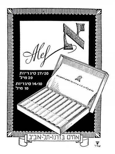 מודעת סיגריות אלף