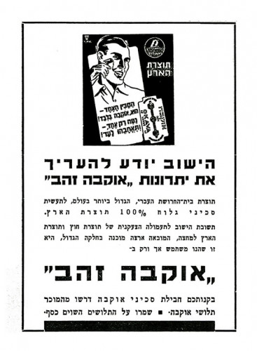 הישוב יודע להעריך את יתרונות אוקבה זהב