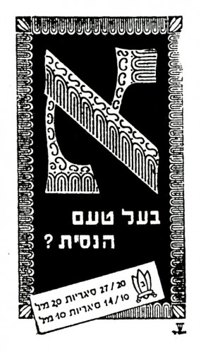 מודעת סיגריות אלף