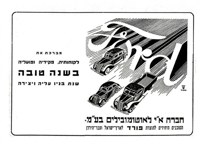 פורד מברכת את לקוחותיה