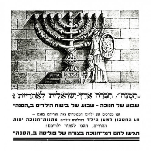 הסנה- חברה ארץ ישראלית לאחריות