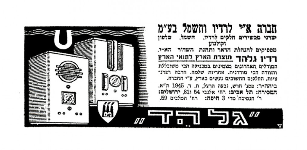 רדיו גלהד