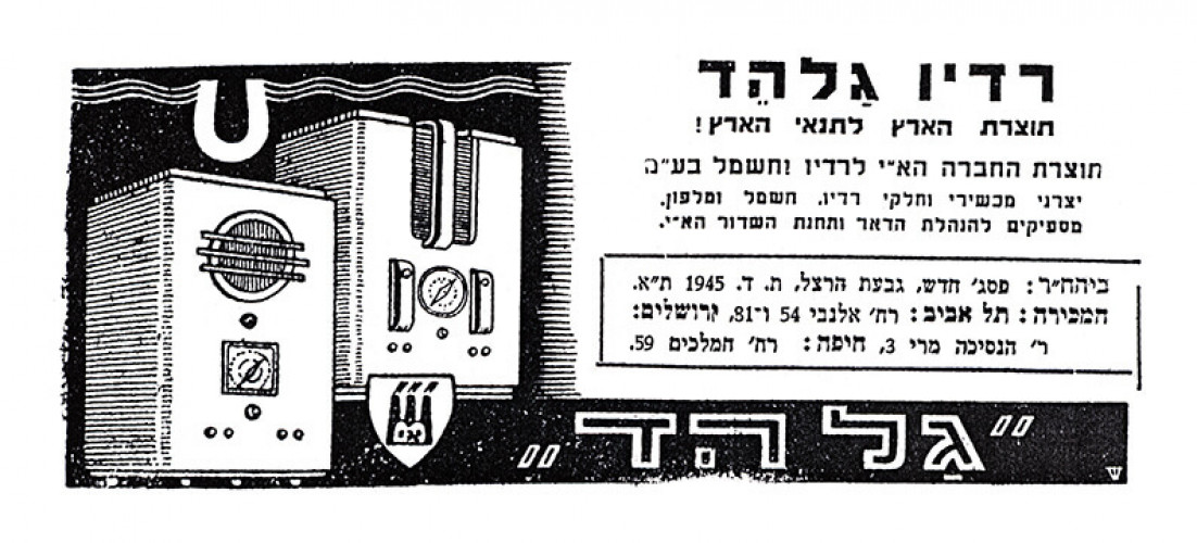 רדיו גלהד