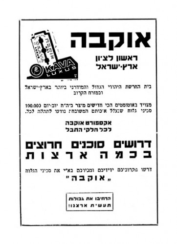 מודעת אוקבה