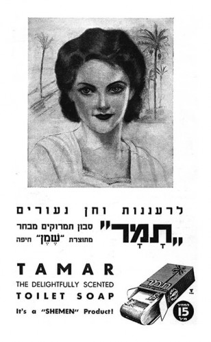 לרעננות וחן נעורים- תמר