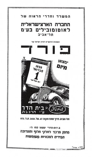 פורד - מיום ה- 1.2.1938 - בבית הדר