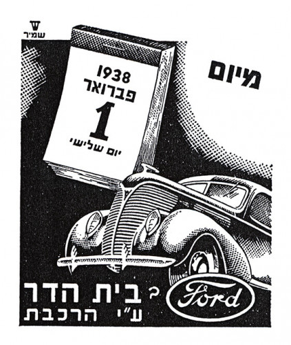 פורד - מיום ה- 1.2.1938 - בבית הדר