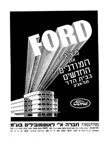 פורד מציג את המודלים החדשים בבית הדר