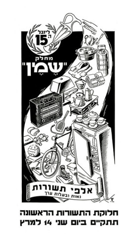 מודעה, שמן
