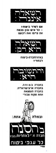 הסנה - כל ענפי הביטוח