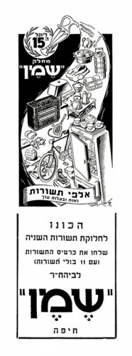 מודעה, שמן