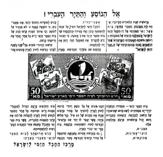 מודעת בית הספר הימי בארץ ישראל