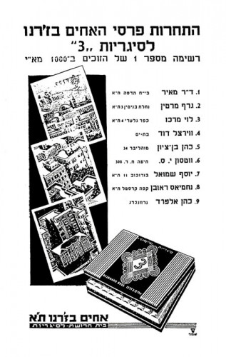 מודעת אחים בז'רנו בע"מ