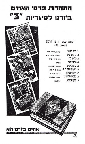 מודעת אחים בז'רנו בע"מ