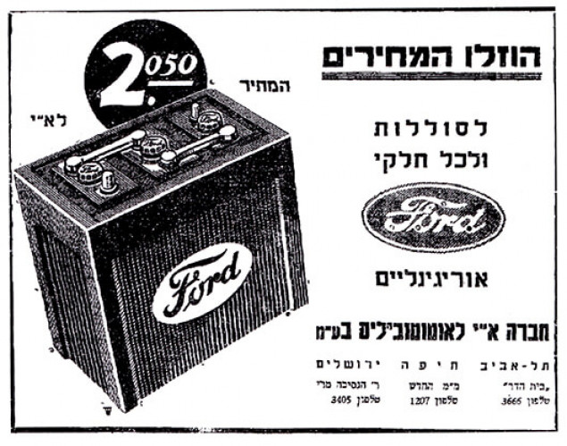 מודעת פורד