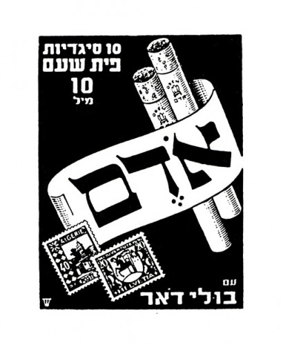 מודעת סיגריות אודם
