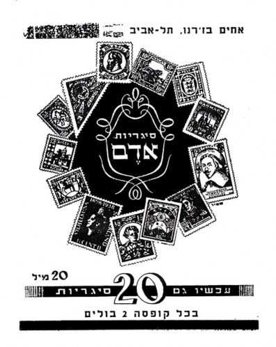 מודעת סיגריות אודם