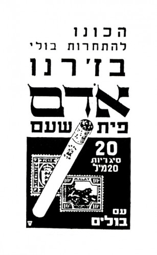 מודעת סיגריות אודם