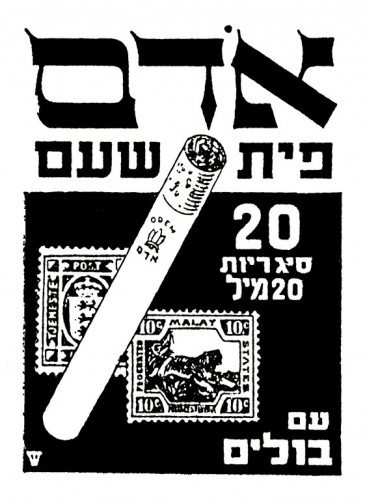 מודעת סיגריות אודם