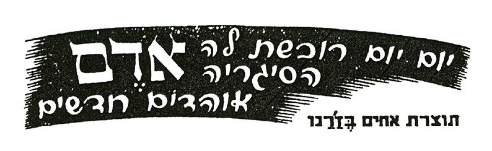 מודעת סיגריות אדם