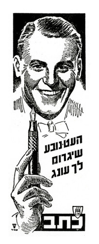 מודעת העט נובע שיגרום לך עונג