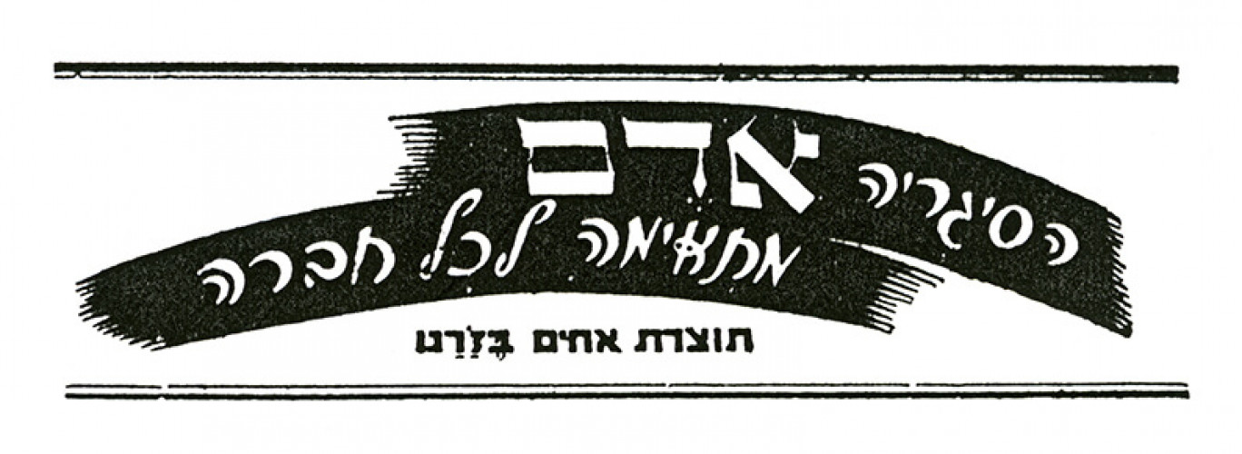 מודעת סיגריות אדם