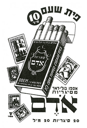 מודעת סיגריות אדם