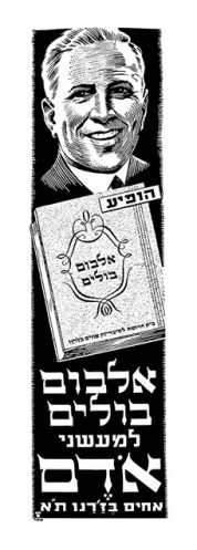 מודעת סיגריות אדם