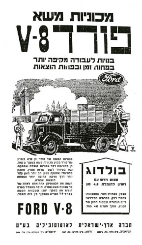 V-8 מכוניות משא פורד
