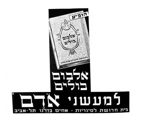 מודעת סיגריות אדם