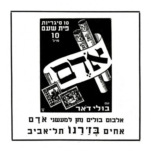 אודם עם בולי דואר