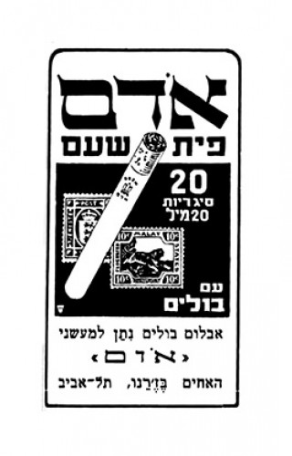 מודעת סיגריות אדם
