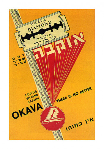 אוקבה- אין כמוהו