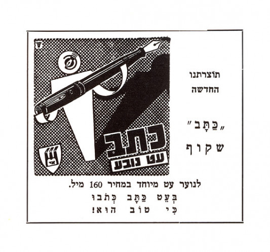 מודעה, כתב