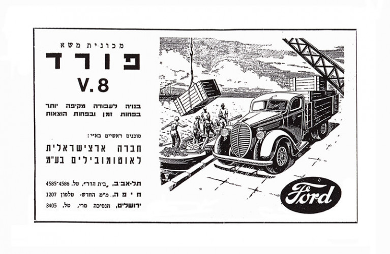 V-8 מכוניות משא פורד