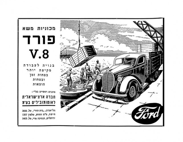 V-8 מכוניות משא פורד
