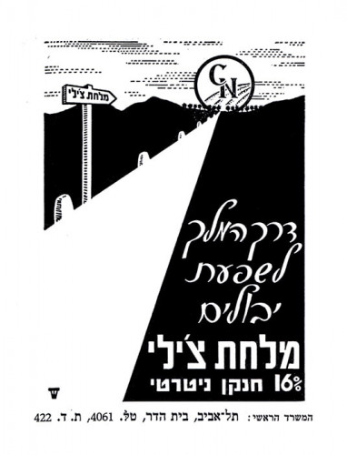 דרך המלך לשפעת יבולים מלחת צילי