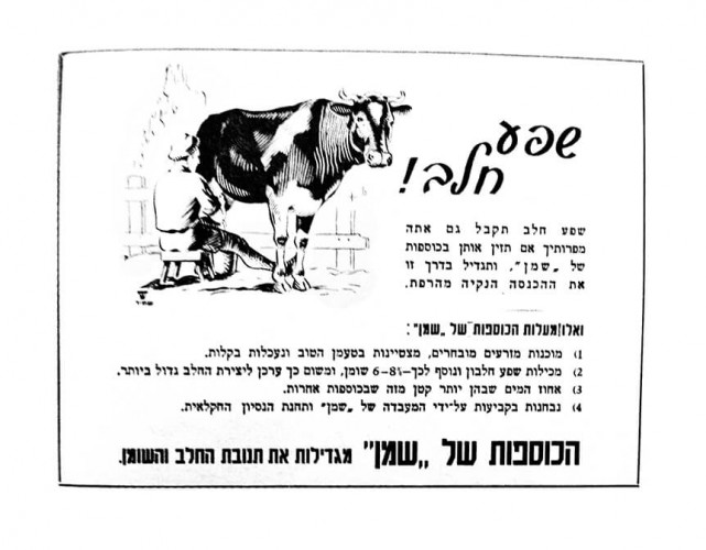 מודעת הכוספות של שמן