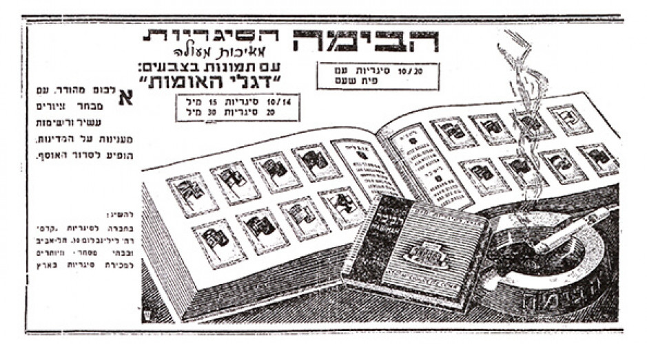 הבימה