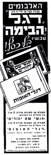 האלבומים מהסיגריות דגל והבימה